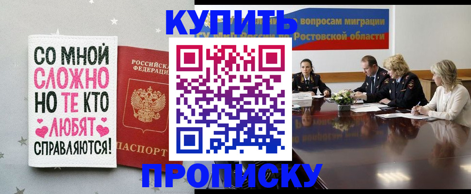 временная регистрация купить в Канаше