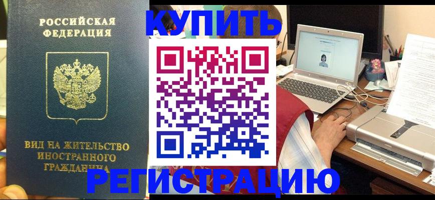 временная регистрация для школы в Канаше