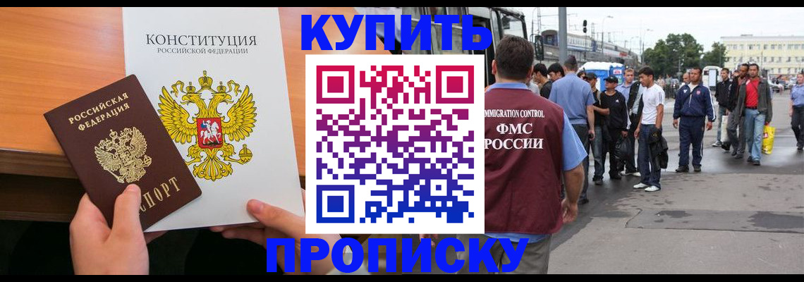 прописка от собственника в Канаше